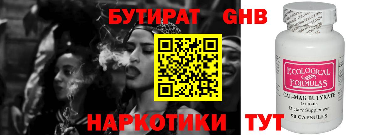 Бутират 1.4BDO  Бутират  Ишим  Вход с VPN 