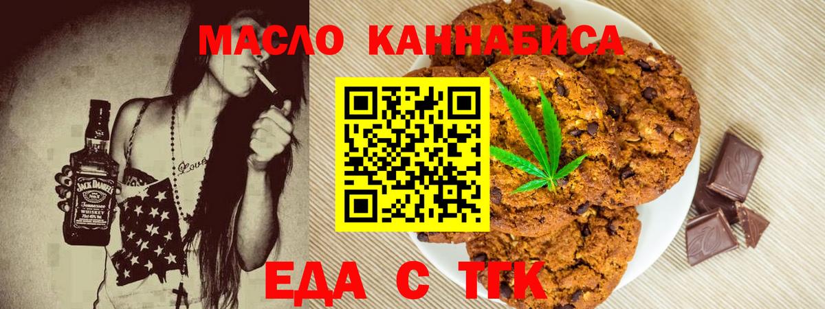 Ишим  Печенье с ТГК конопля  Вход с VPN 