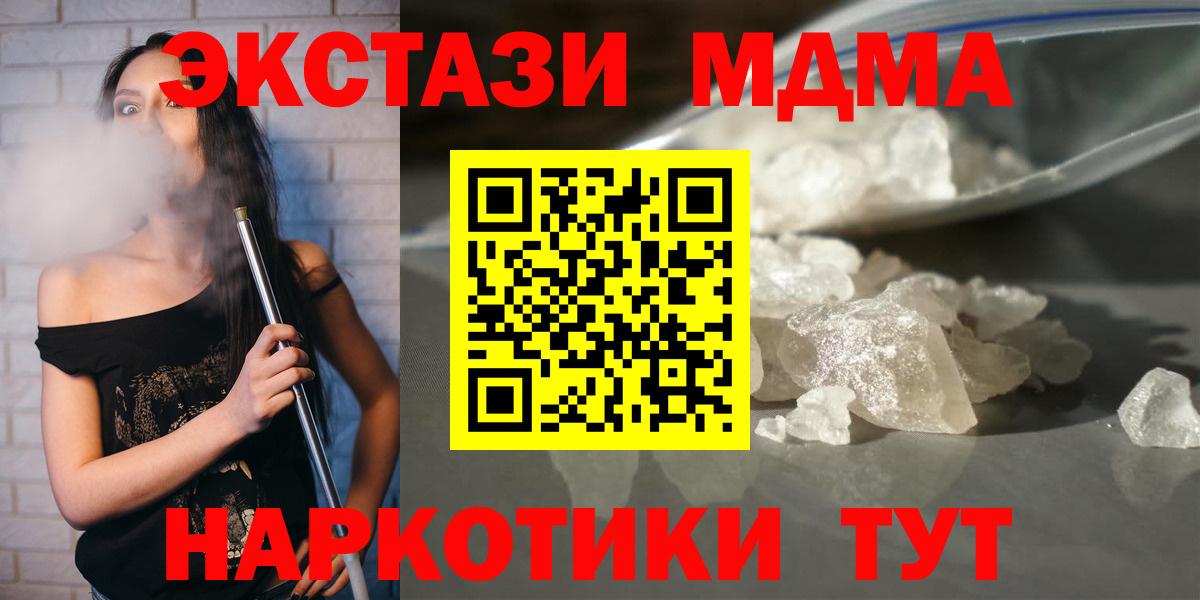 МДМА молли  Вход с VPN  МДМА Molly  Ишим 